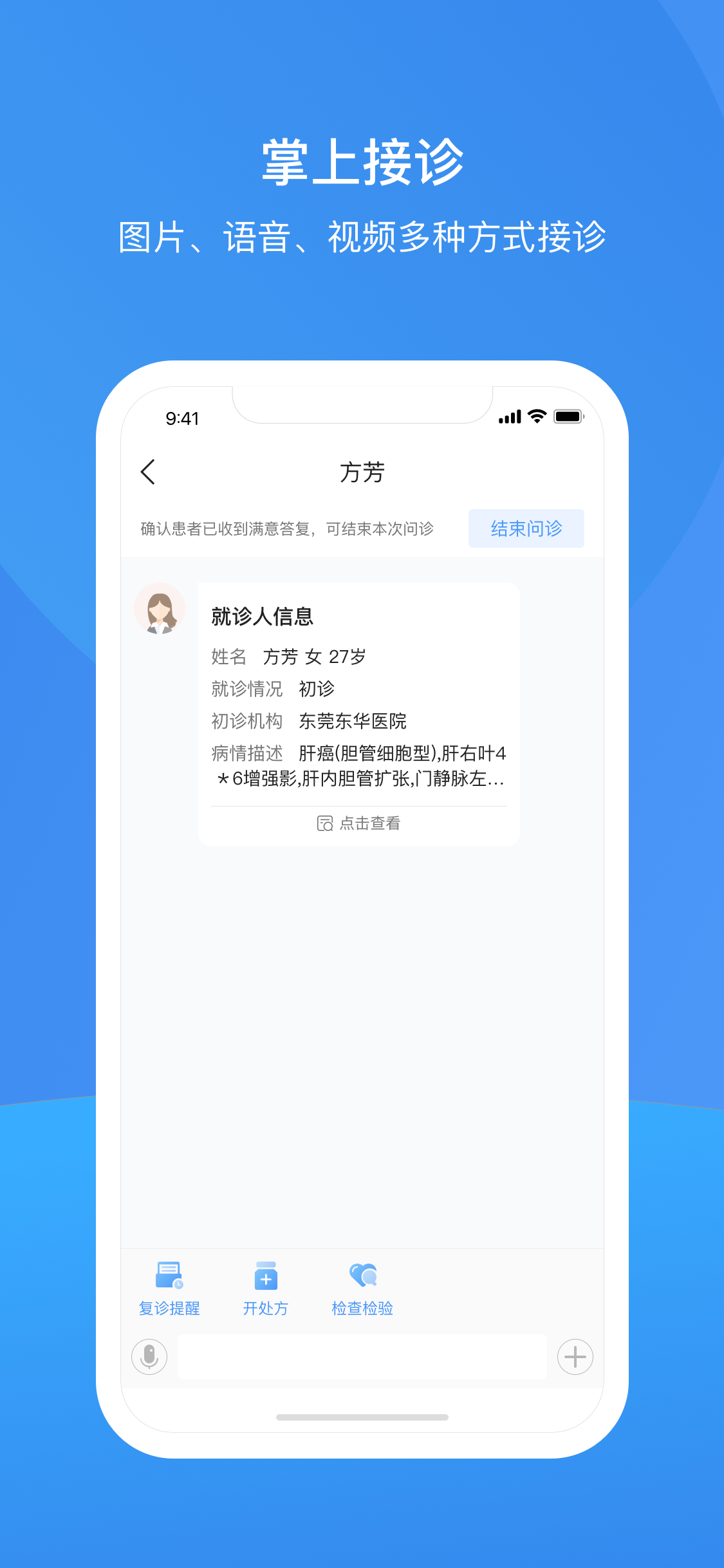 东莞东华医生版