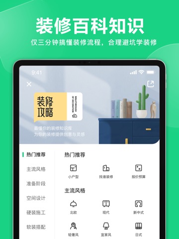 土巴兔极速版-家装设计装修平台のおすすめ画像4
