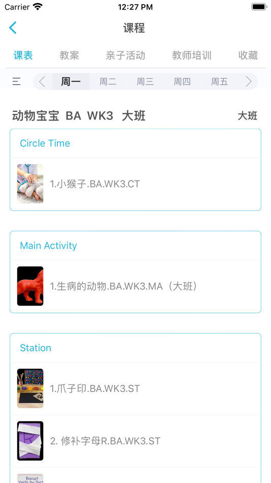 #3. 鑫时光集 教师版 (iOS) بواسطة: 上海圣同信息科技有限公司