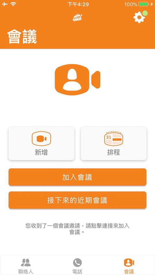 #4. 070 行動商務 (iOS) 来自: 是方電訊股份有限公司
