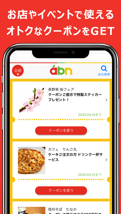 abnアプリのおすすめ画像4