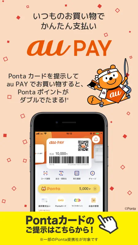 au PAY チャージや残高確認できるauのスマホ決済アプリ screenshot 2 of 7