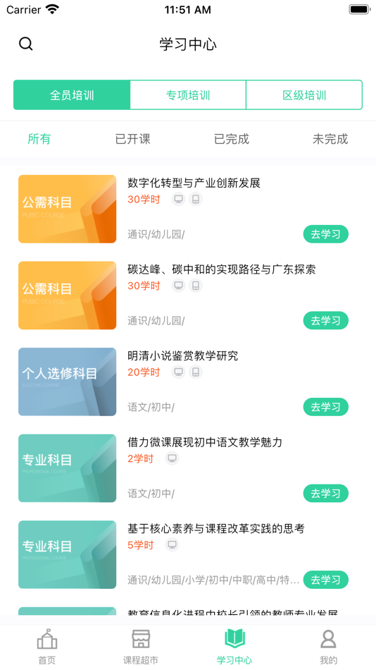#4. 继教云课堂 (iOS) 由: 广州市广播电视大学