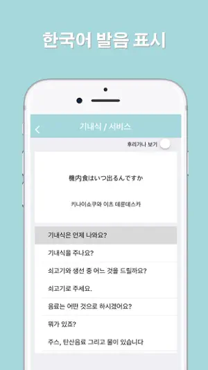 여행일본어 - 일본 여행의 필수품 screenshot 4