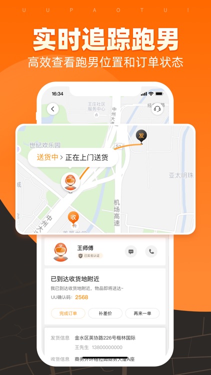 UU跑腿商家版-生活配送管家 screenshot-5