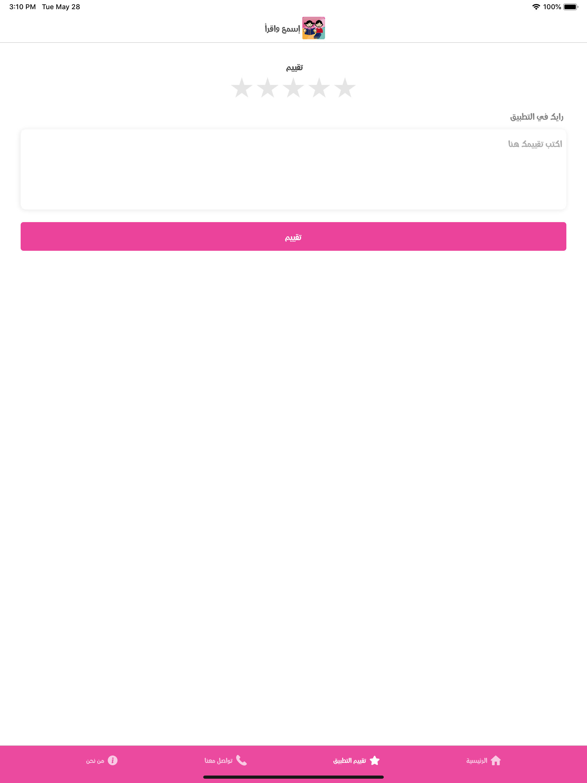اسمع واقرأ screenshot 11