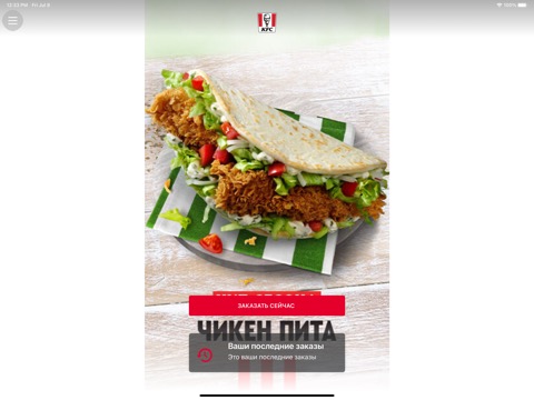 KFC Kazakhstan: Доставка едыのおすすめ画像2