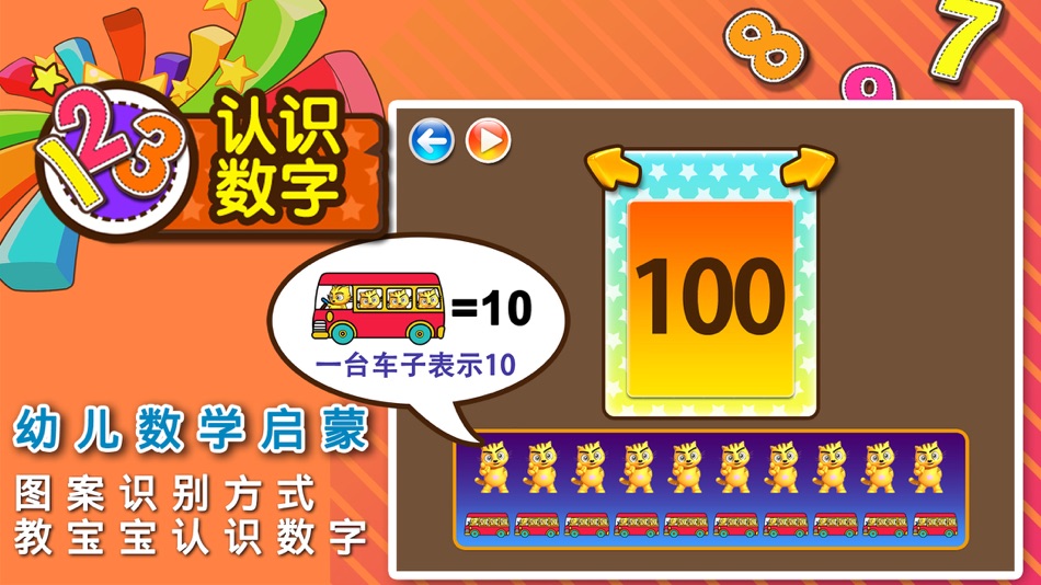 #2. 学数学_星猫小课堂 (iOS) 由: Nanjing Hegu Science & Technology Co., Ltd.