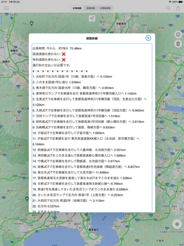 道路情報ビューアのおすすめ画像2