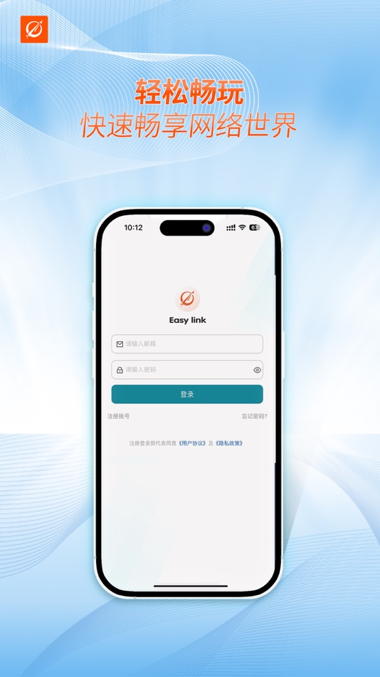 #3. EasyLinkVPN (iOS) 由: 香港易聯網絡有限公司