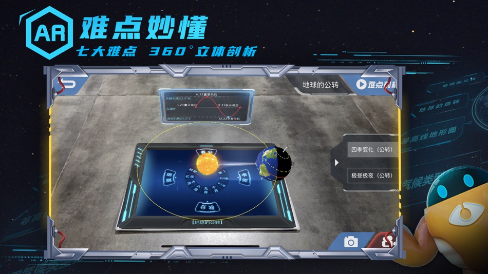 #4. 妙懂地理 - 妙懂课堂 一看就懂 (iOS) 来自: 四川寰视乾坤科技有限公司
