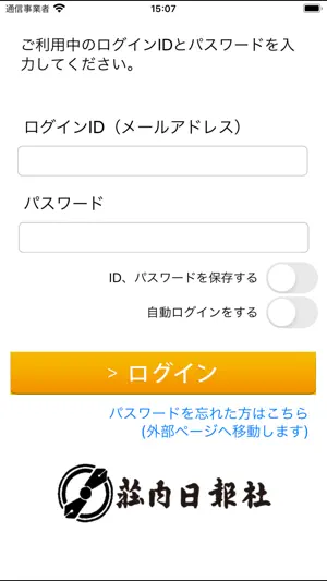 株式会社 荘内日報社 screenshot 2