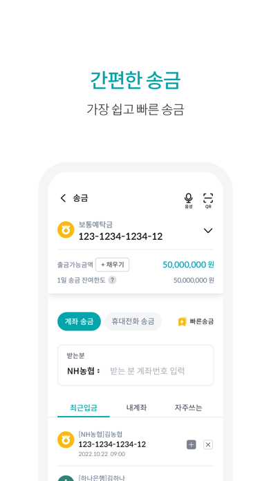 NH콕뱅크(농협) Screenshot