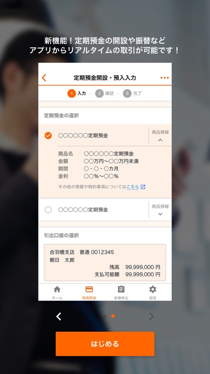 朝日スマートアプリ screenshot-4