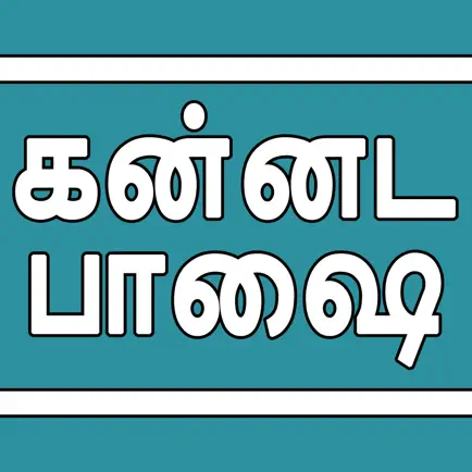 Learn Kannada through Tamil Cheats