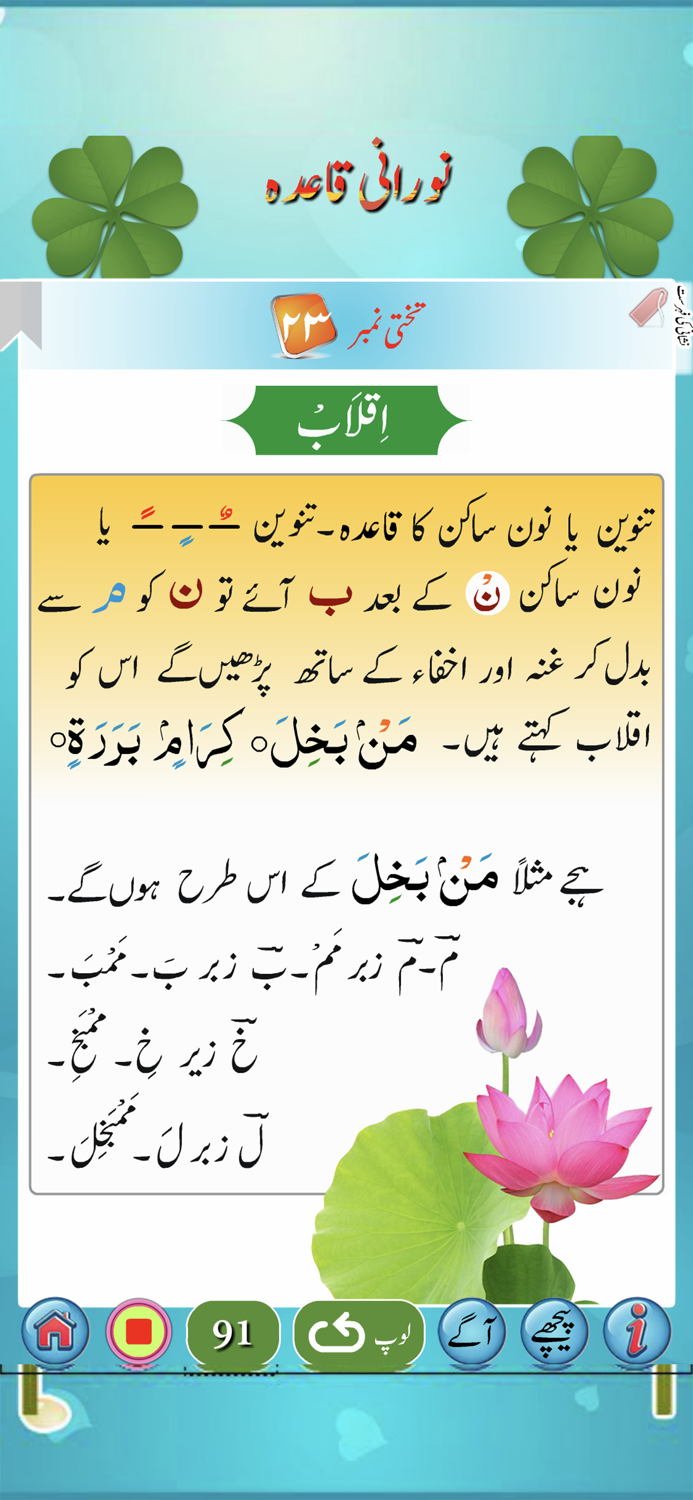 Noorani Qaida URDU