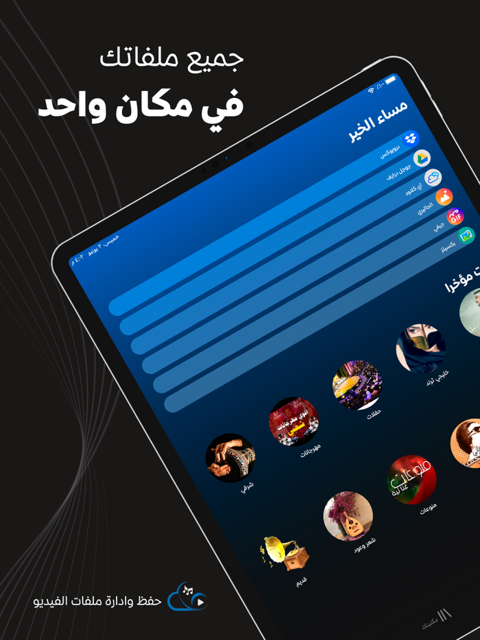 ادارة الملفات و حفظ الفيديو