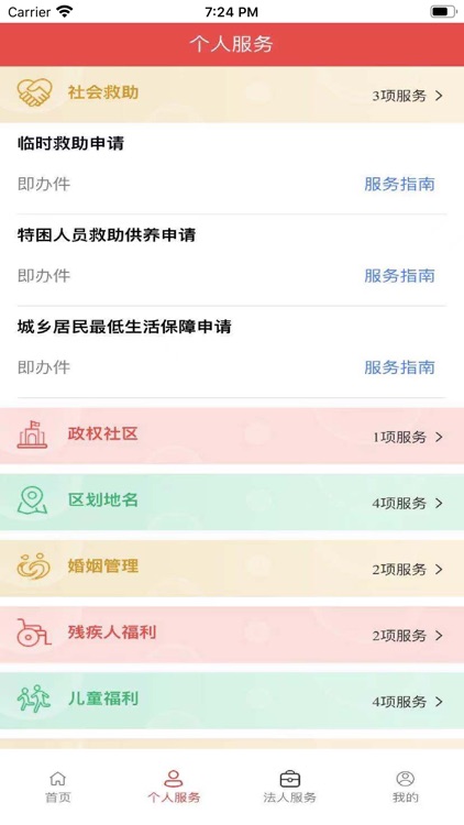 民政通-政务服务平台