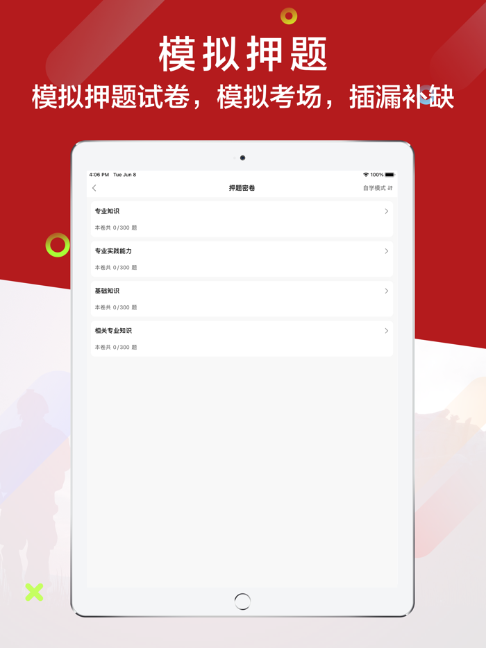 初级药师2021最新