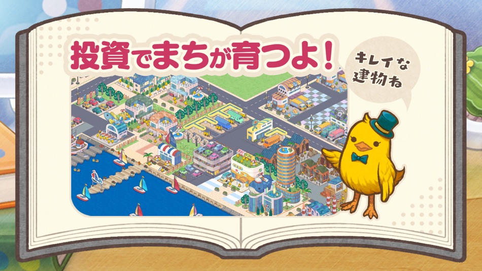 #2. ひよこ社長のまちづくり (iOS) 由: DAIWA CONNECT SECURITIES CO., LTD.