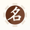 起名-五行八字