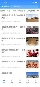 爱靖边 screenshot #3 for iPhone