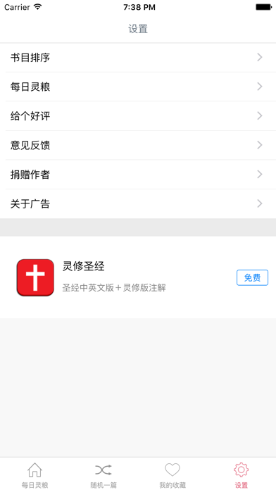 每日灵粮-经典诠释圣经智慧 Screenshot