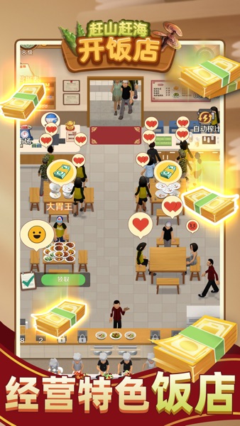 【图】赶山赶海开饭店(截图2) 【图】赶山赶海开饭店(截图2)