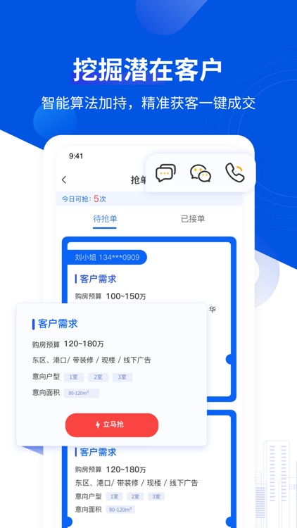 无忧经纪人-成就非凡经纪人 screenshot-3
