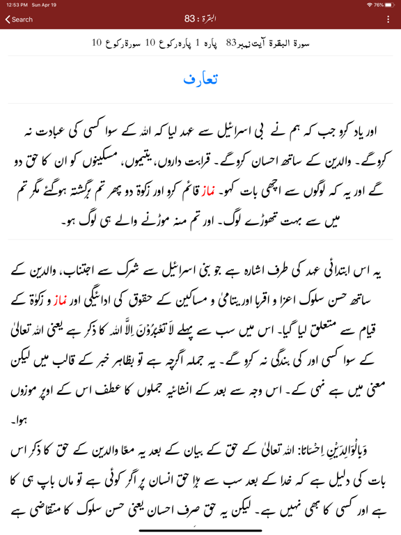Tadabbur-e-Quran - Tafseer iPad screenshot
