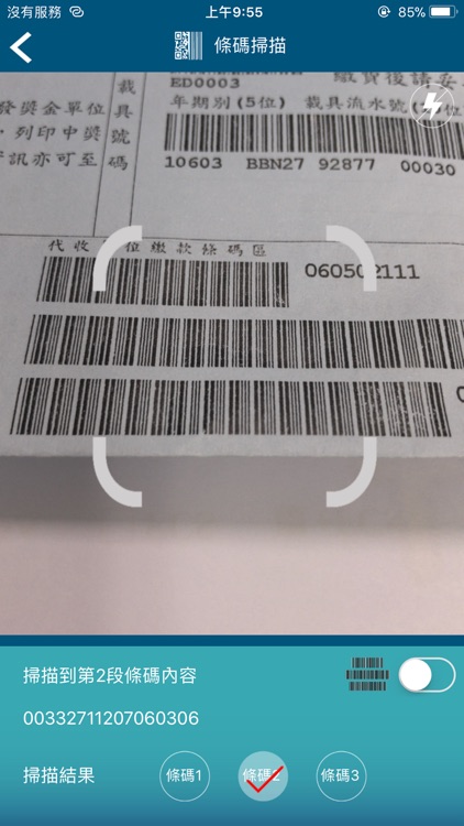 嗶嗶繳 screenshot-3