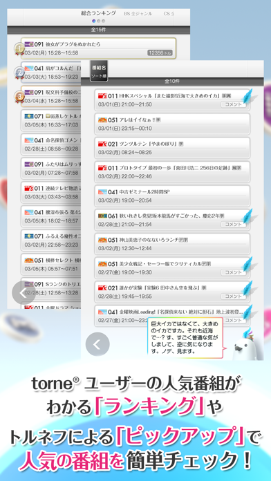 torne® mobileのおすすめ画像2