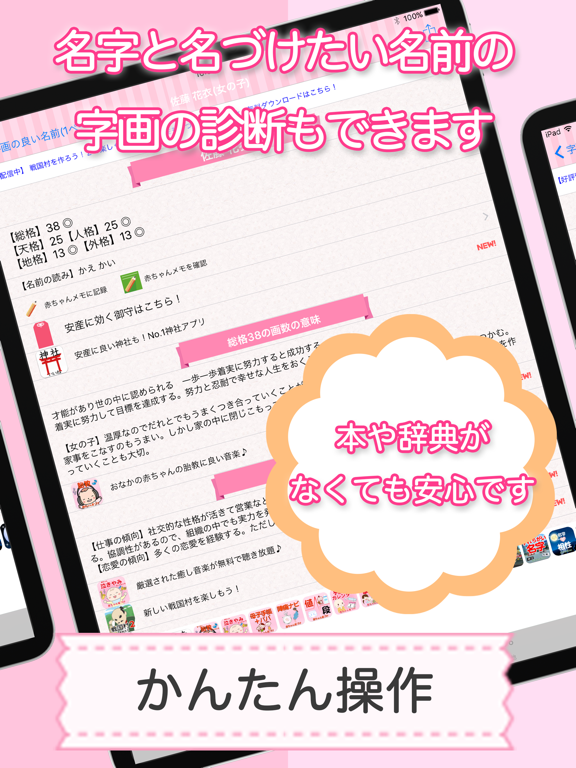 赤ちゃん名づけ 子供の命名No.1 400万人が利用 iPad screenshot 4 - Medical app
