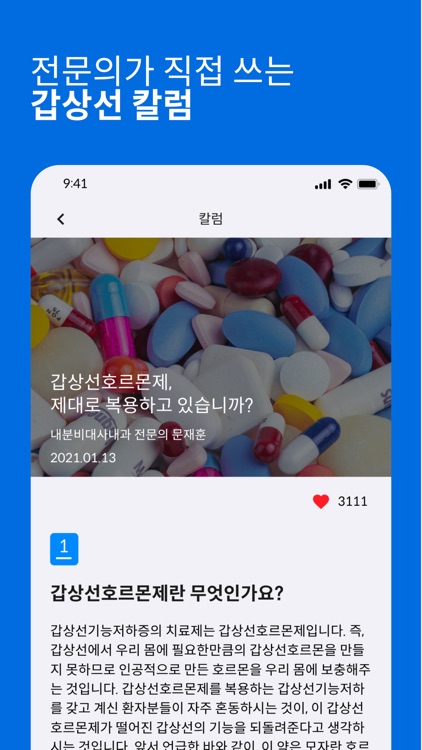 임상연구용 글랜디 screenshot-7