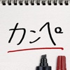 カンペ Lite