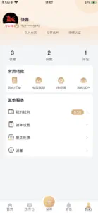 专律律师端 screenshot #4 for iPhone