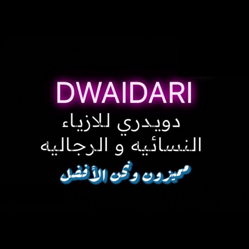 Dwaidari - دويدري للازياء