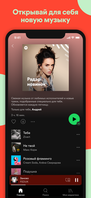 Spotify музыка и подкасты Screenshot