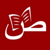 Sahafa - صحافة icon