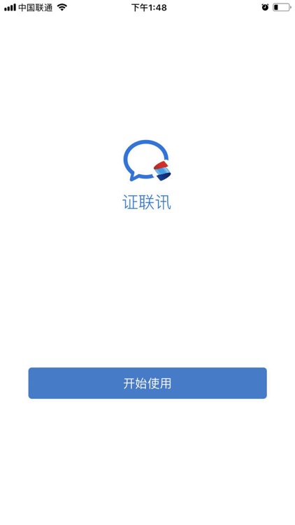 证联讯 screenshot-3