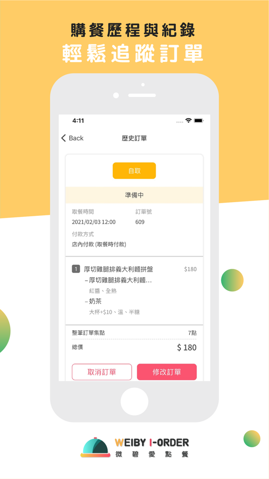 #8. Weiby iOrder (iOS) 来自: WeibyApps