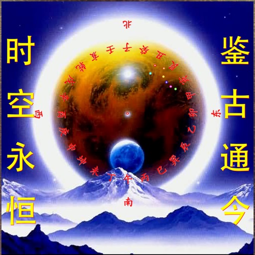 周易紫白飞星万年历 icon