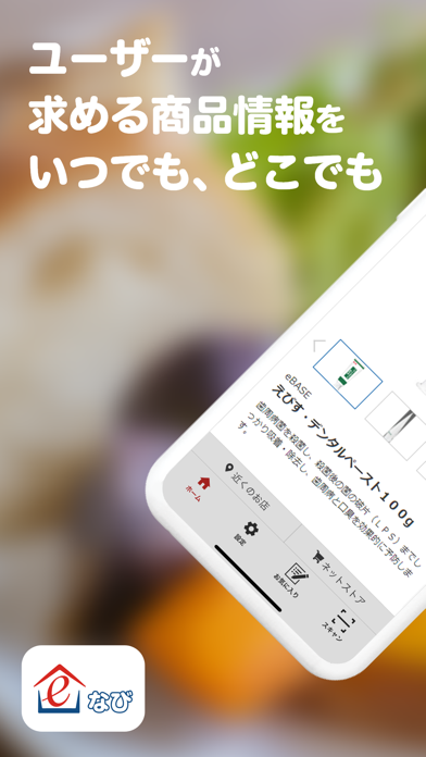 e食住なび あらゆる商品情報をチェックのおすすめ画像1
