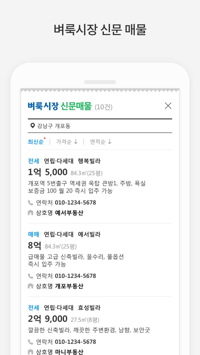 벼룩시장부동산 - 우리동네 진짜 부동산 정보