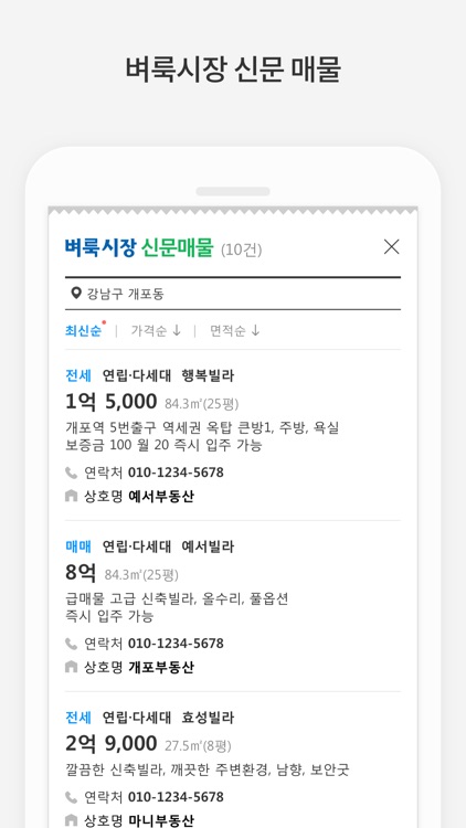 벼룩시장부동산 - 우리동네 진짜 부동산 정보