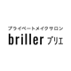 プライベートメイクサロン briller ブリエ