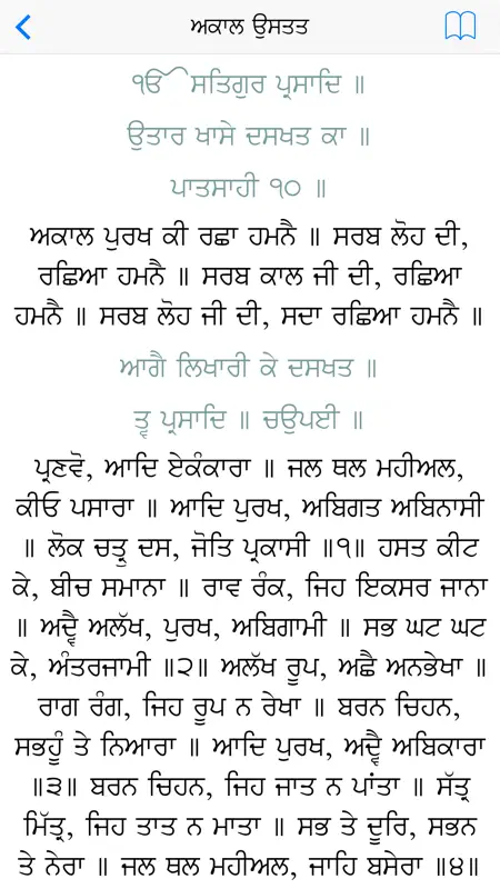 Sundar Gutka (Damdami Taksal) screenshot 3 of 5