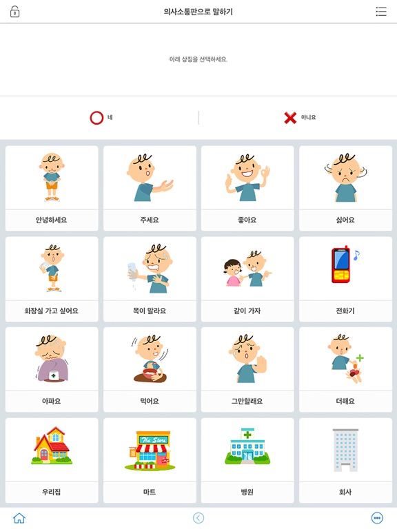 Screenshot #5 pour 의사소통보조SW: 나의 AAC 일반