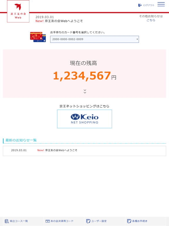 京王友の会Ｗｅｂアプリ iPad screenshot