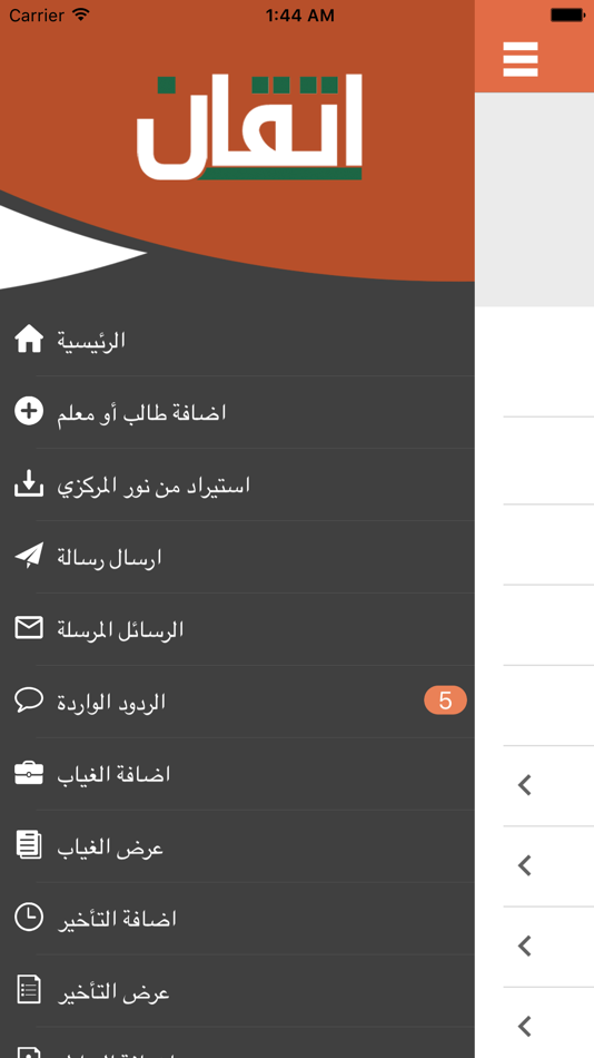 #1. اتقان (iOS) By: Atef Alghamdi